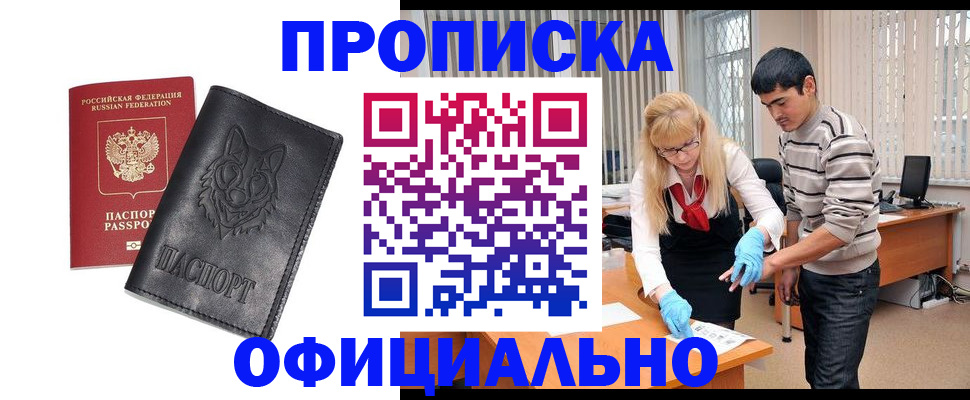 прописка для кредита в Гудермесе
